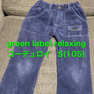 グリーンレーベルリラクシング(green label relaxing)のグリーンレーベルリラクシング　コーデュロイパンツ　S(105)(パンツ/スパッツ)