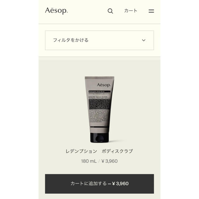 Aesop(イソップ)のAesop コスメ/美容のボディケア(ボディソープ/石鹸)の商品写真