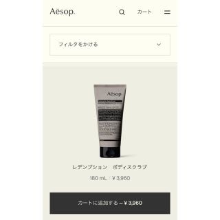 イソップ(Aesop)のAesop(ボディソープ/石鹸)