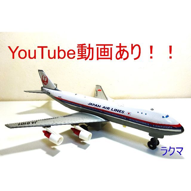 ★野村ト－イ★日本航空 JALボーイング747ジャンボジェット ブリキ飛行機