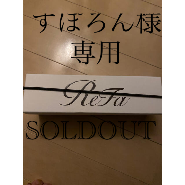 【楽天ランキング1位】 ReFa - リファアイロン ヘアアイロン 【楽天ランキング1位】 ReFa - リファアイロン ヘアアイロン