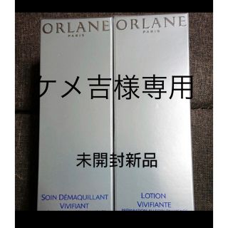 オルラーヌ(ORLANE)のORLANE ローションとクレンジング　セット(クレンジング/メイク落とし)