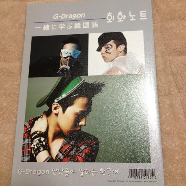 G Dragonと学ぶ韓国語の通販 By Kozu S Shop ラクマ