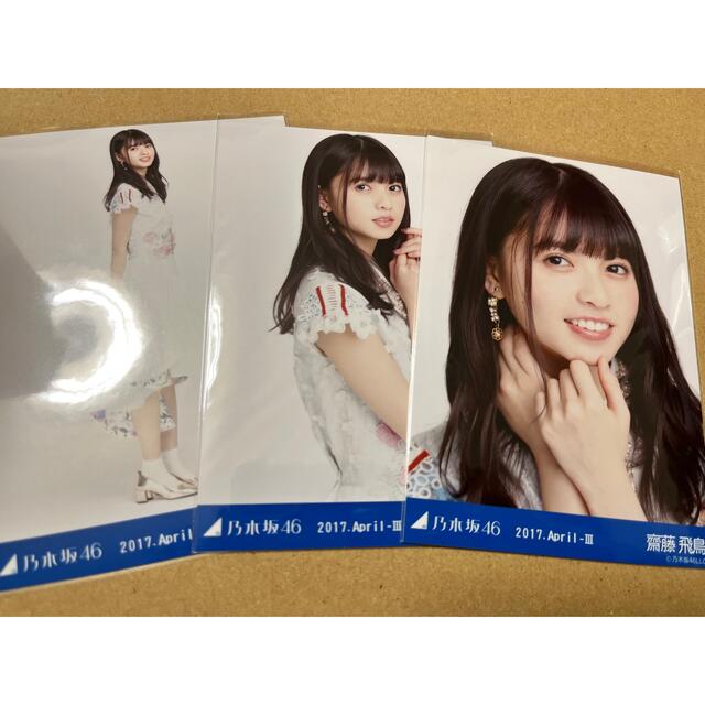 乃木坂46 齋藤飛鳥 スペシャル衣装5 コンプ-