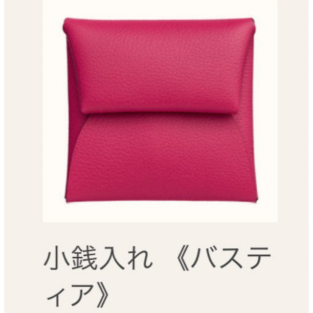 【HERMES】エルメス　新品未使用　バスティア　小銭入れ