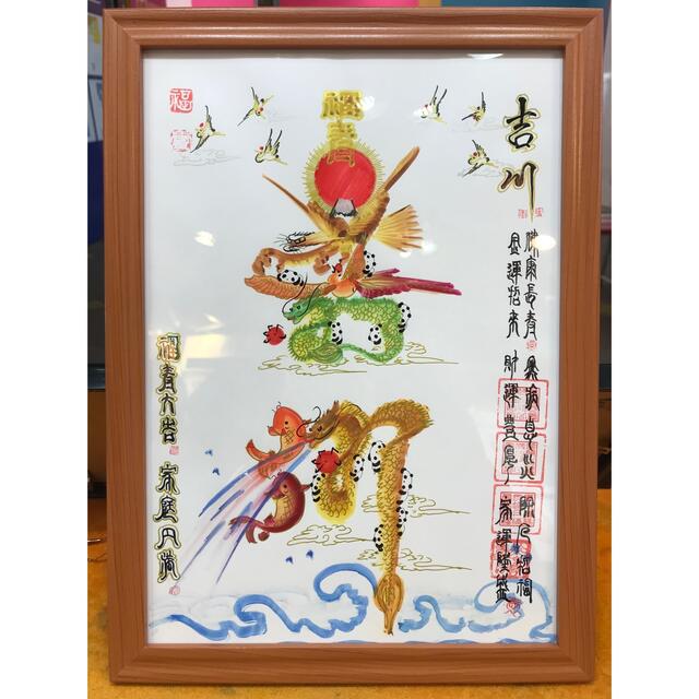 開運風水花文字　名前を書き　誕生日　米寿　喜寿　感謝　命名書　開運絵画　贈物最適 その他のその他(オーダーメイド)の商品写真