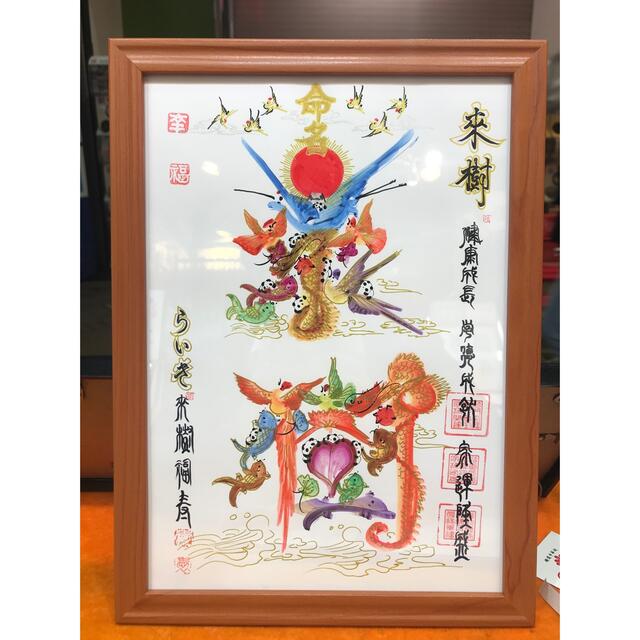 開運風水花文字　名前を書き　誕生日　米寿　喜寿　感謝　命名書　開運絵画　贈物最適 その他のその他(オーダーメイド)の商品写真