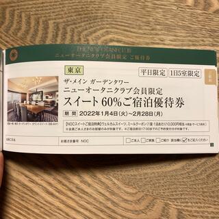 ホテル ニューオータニ 優待券 宿泊60%off等の通販 by masa's shop｜ラクマ