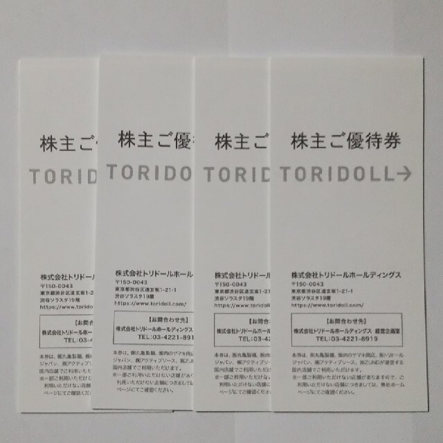 トリドール 丸亀製麺 株主優待券 14000円分 contrachequefms.igapora