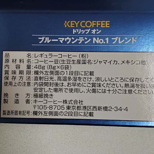 KEY COFFEE(キーコーヒー)のドリップコーヒー　17袋 食品/飲料/酒の飲料(コーヒー)の商品写真