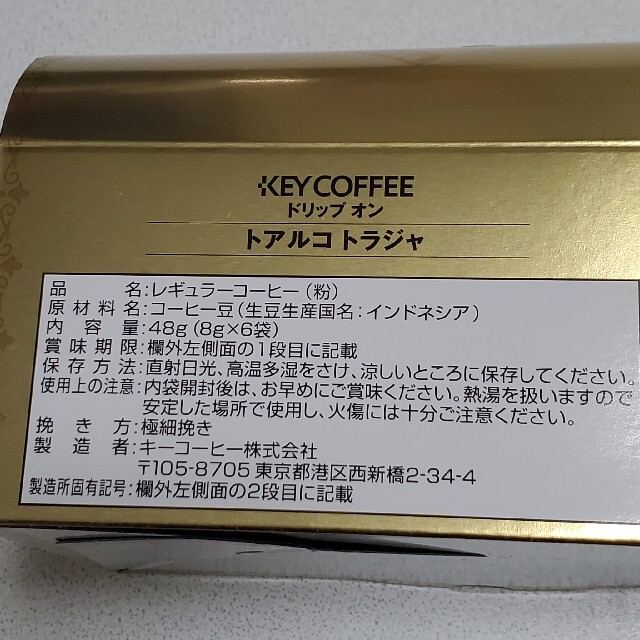 KEY COFFEE(キーコーヒー)のドリップコーヒー　17袋 食品/飲料/酒の飲料(コーヒー)の商品写真