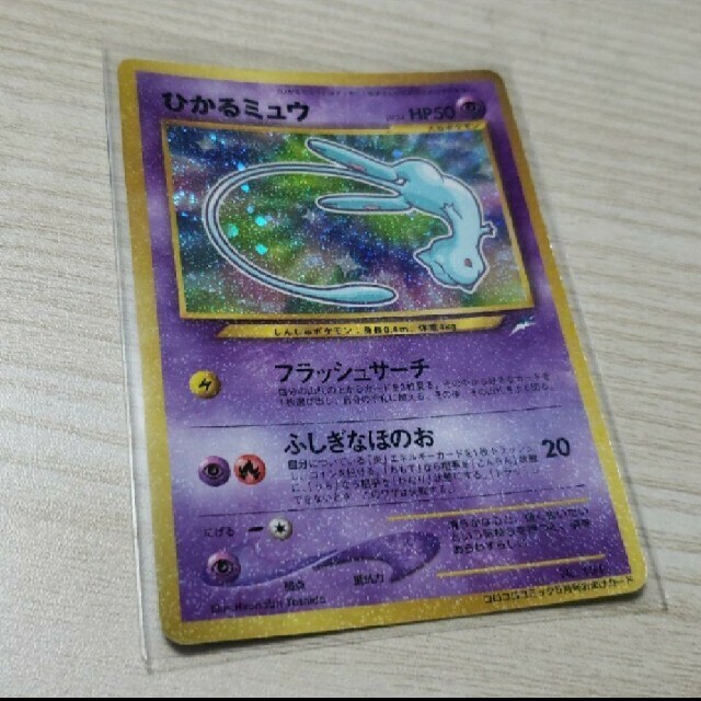 ファイナルバーゲン ポケモンカード1枚 旧裏面 ひかるミュウ 最適な価格 ファイナルバーゲン ポケモンカード1枚 旧裏面 ひかるミュウ 最適な価格
