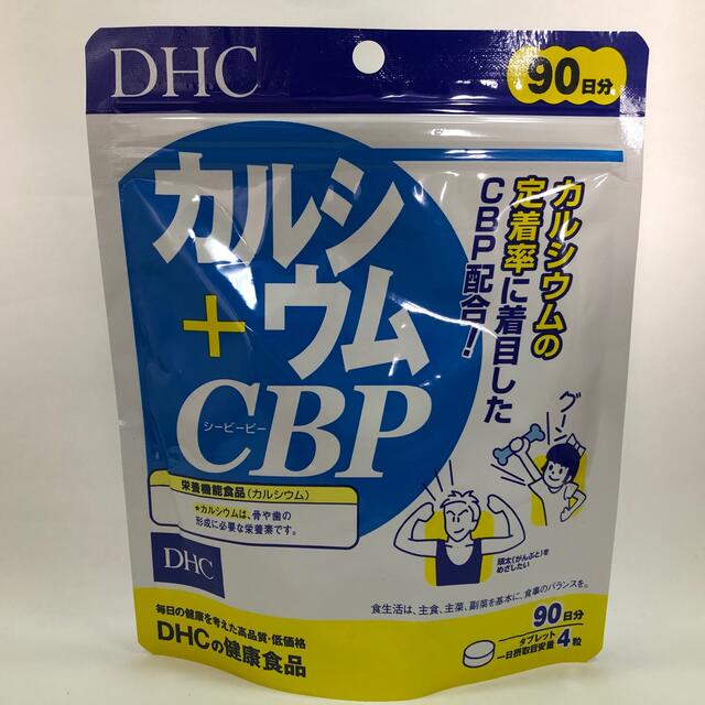 公式卸売価格 DHC カルシウム CBP 90日分 3袋 計270日 健康食品 サプリメント 格安オンラインストア直販  -www.tanoshii-ie.jp