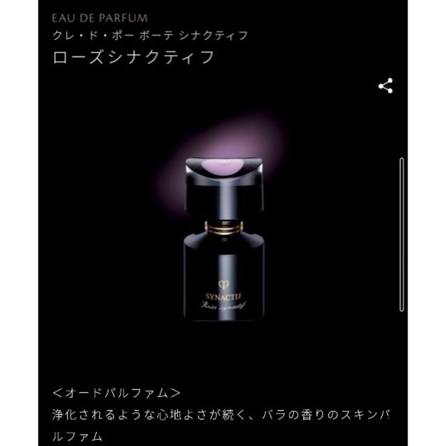 ローズシナクティフ 香水 資生堂 クレドポーボーテ パフューム 未使用 新品 Seiki Hin E Atai 香水 女性用 Hiddencitysecrets Com Au