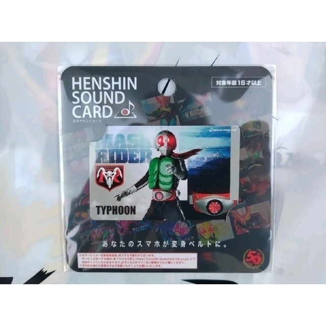 気質アップ 仮面ライダー1号 変身サウンドカード 仮面ライダーストア 東京 限定 送料無料