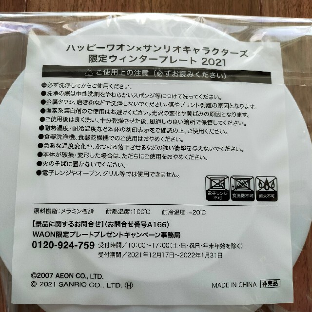 サンリオ、ワオンコラボプレート2枚セット インテリア/住まい/日用品のキッチン/食器(食器)の商品写真