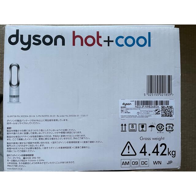dyson ダイソン hot + cool AM09