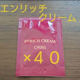 オルビス(ORBIS)のオルビスエンリッチクリーム　サンプル(フェイスクリーム)