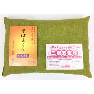 【日本製】天然素材 そばがら枕 やわらぎ カバー付き 35x50cm(枕)