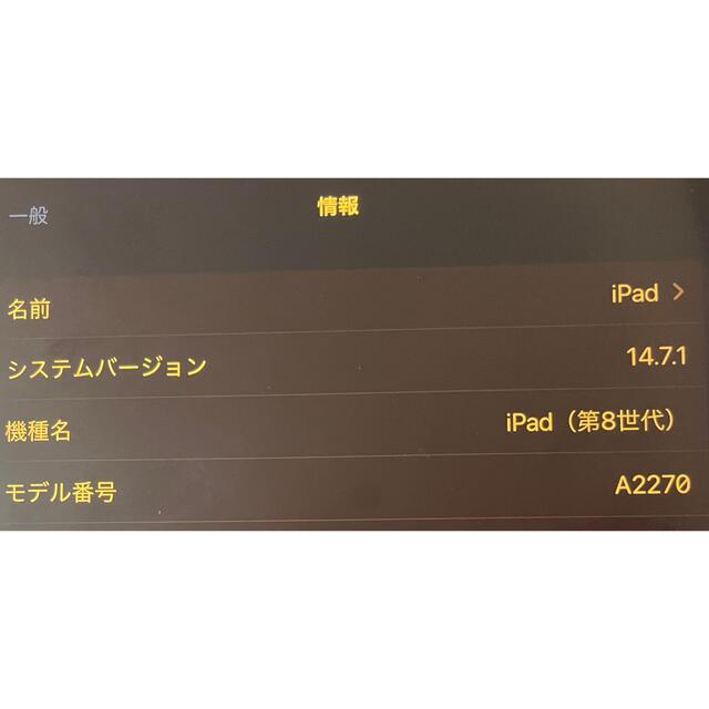 iPad第8世代32GB wifiモデル