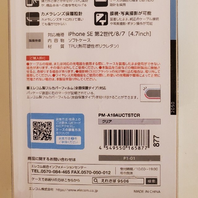 ELECOM(エレコム)の(新品未使用) ELECOM iPhone 第2世代/7/8 ソフトケース スマホ/家電/カメラのスマホアクセサリー(モバイルケース/カバー)の商品写真