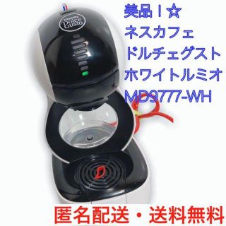 ネスレ(Nestle)のネスレ ネスカフェ ドルチェグスト ホワイトルミオ MD9777-WH(コーヒーメーカー)