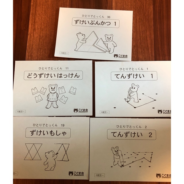 こぐま会 ひとりでとっくんシリーズ 5冊セットの通販 by Rk's shop|ラクマ