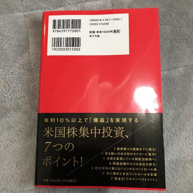 33歳で年収300万円台でも 米国株投資で爆速1億円 エンタメ/ホビーの本(ビジネス/経済)の商品写真