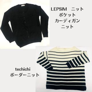 レプシィム(LEPSIM)の美品☆レプシィム　テチチ　カーディガン　ニット　まとめ売り♪ (カーディガン)