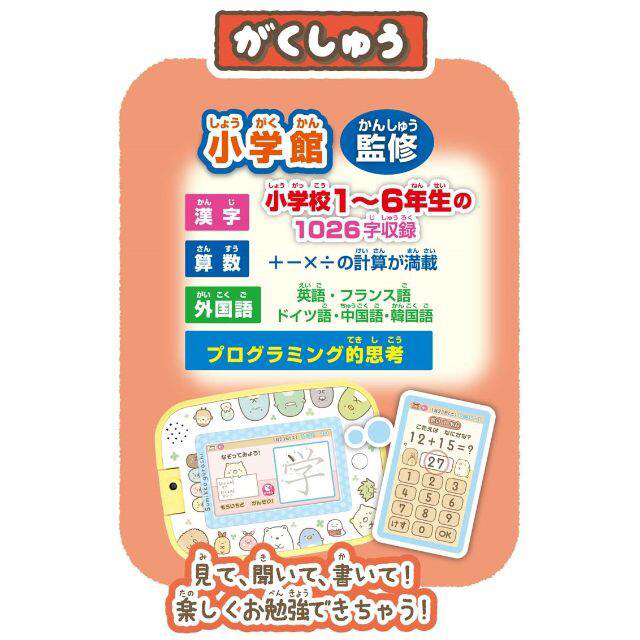 すみっコぐらし もっと遊んで学べちゃう！すみっコパッド(1個)【アガツマ】