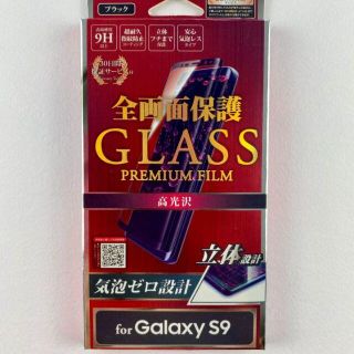 【再入荷】GalaxyS9 SC-02K/SCV38 ガラスフィルム ブラック(保護フィルム)