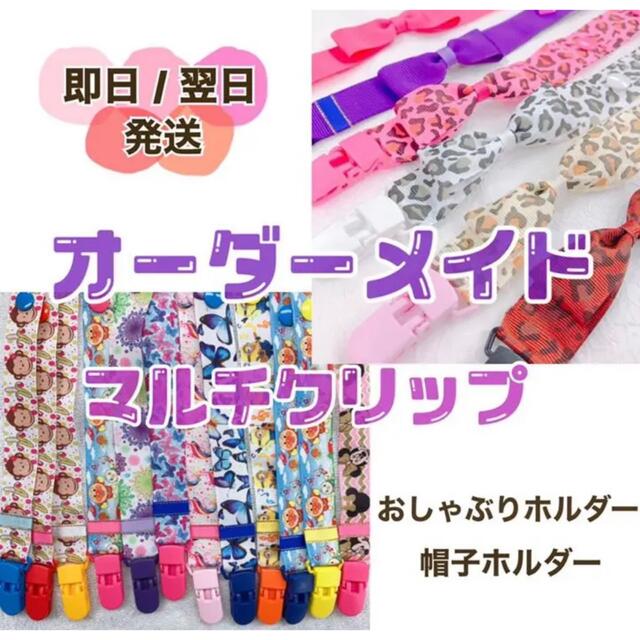 オーダーメイド♡おしゃぶりクリップ キッズ/ベビー/マタニティの外出/移動用品(ベビーホルダー)の商品写真