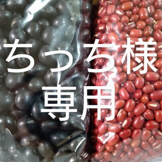 北海道産　黒大豆・小豆　農家直送(野菜)
