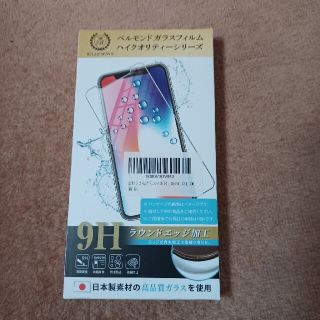 スマホ保護フィルム(保護フィルム)