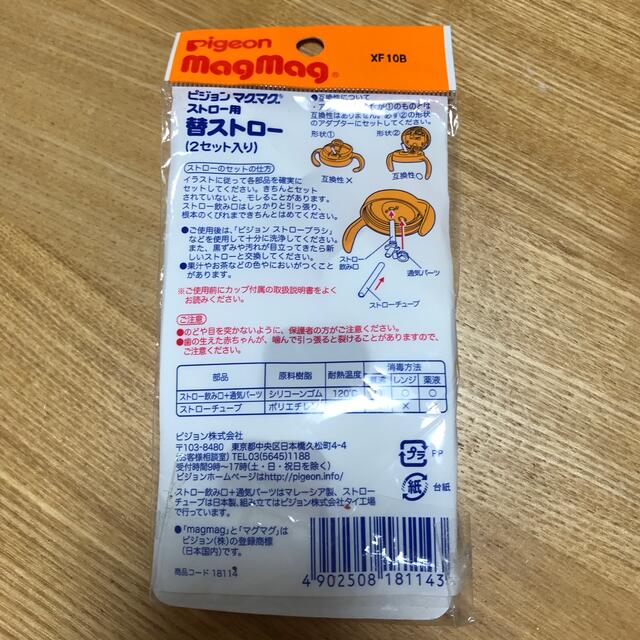 Pigeon(ピジョン)のピジョン　マグマグストロー用替ストロー キッズ/ベビー/マタニティの授乳/お食事用品(その他)の商品写真