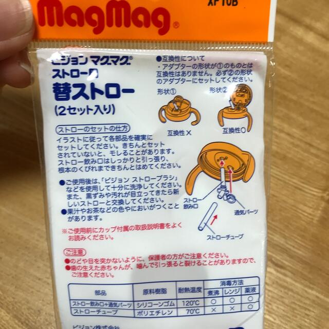 Pigeon(ピジョン)のピジョン　マグマグストロー用替ストロー キッズ/ベビー/マタニティの授乳/お食事用品(その他)の商品写真