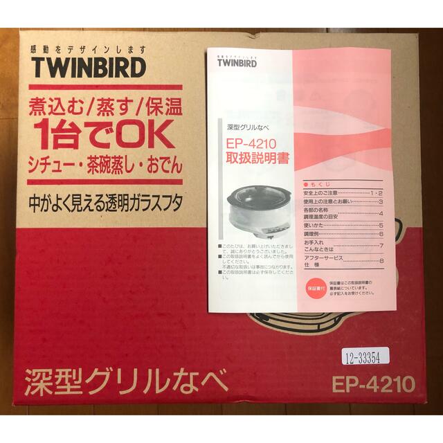 TWINBIRD(ツインバード)の‼️新品未使用❗️深型グリルなべ‼️  インテリア/住まい/日用品のキッチン/食器(鍋/フライパン)の商品写真