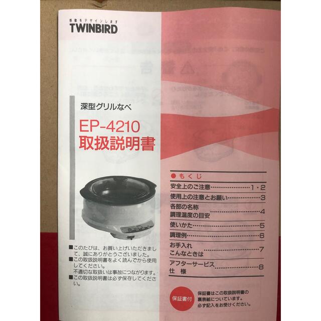 TWINBIRD(ツインバード)の‼️新品未使用❗️深型グリルなべ‼️  インテリア/住まい/日用品のキッチン/食器(鍋/フライパン)の商品写真