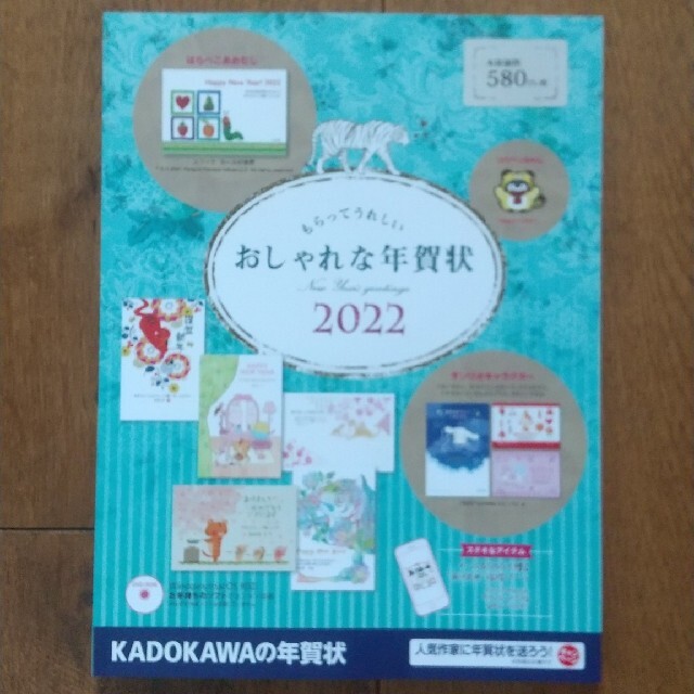 もらってうれしいおしゃれな年賀状 ＤＶＤ－ＲＯＭ付き ２０２２ エンタメ/ホビーの本(コンピュータ/IT)の商品写真