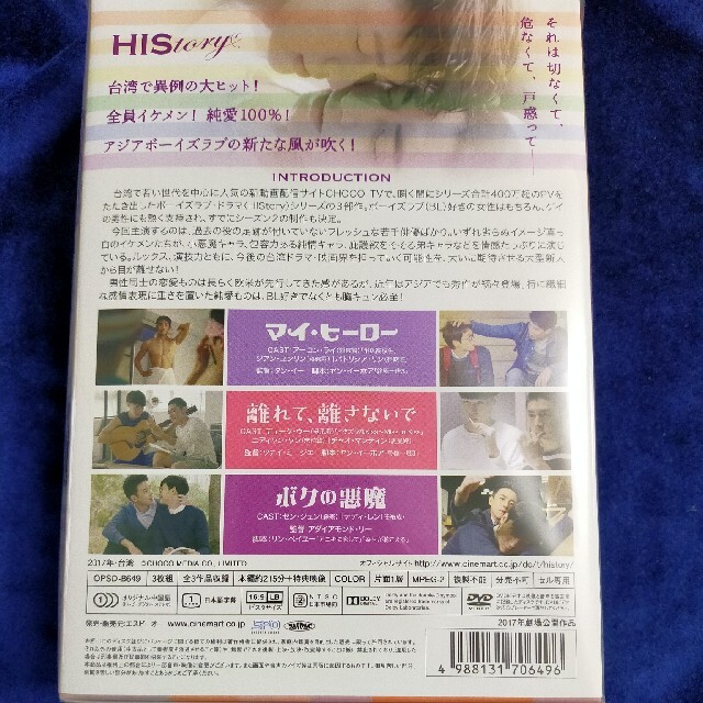 HIStory マイ・ヒーロー／離れて、離さないで／ボクの悪魔 DVD-BOX エンタメ/ホビーのDVD/ブルーレイ(外国映画)の商品写真