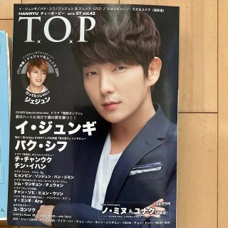 韓流 T.O.P 2015年 07月号(音楽/芸能)