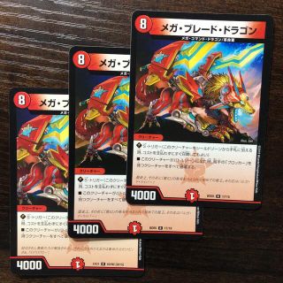 デュエルマスターズ メガブレードドラゴン デュエルマスターズの通販 By おやびん S Shop デュエルマスターズならラクマ デュエルマスターズ メガブレードドラゴン デュエルマスターズの通販 By おやびん S Shop デュエルマスターズならラクマ