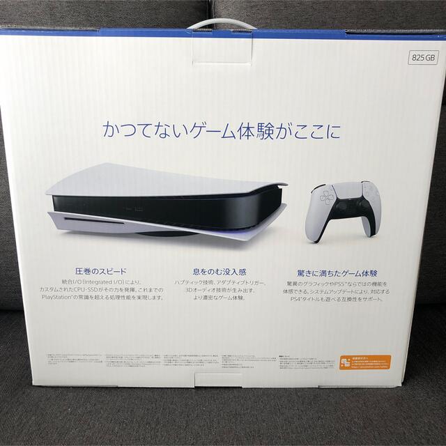 SONY PlayStation5 CFI-1100A01 新品未開封