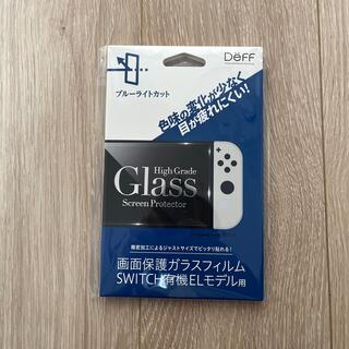 ニンテンドースイッチ(Nintendo Switch)の任天堂Switch 画面保護ガラスフィルム 有機ELモデル用 ブルーライトカット(家庭用ゲーム機本体)