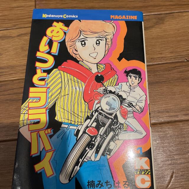あいつとララバイ