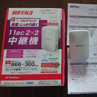 バッファロー(Buffalo)のバッファロー Wi-Fi 中継器(PC周辺機器)