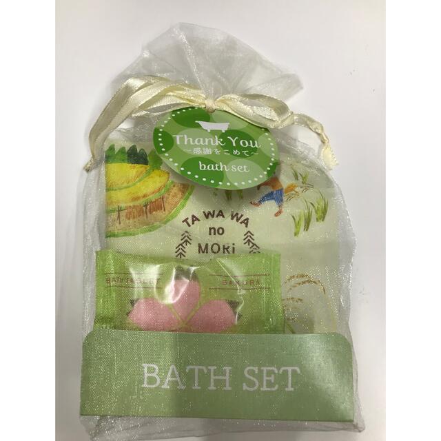 新品　未使用　BATH SET  入浴剤 コスメ/美容のボディケア(入浴剤/バスソルト)の商品写真