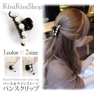 パールラインバンスクリップ ヘアクリップ 大(バレッタ/ヘアクリップ)