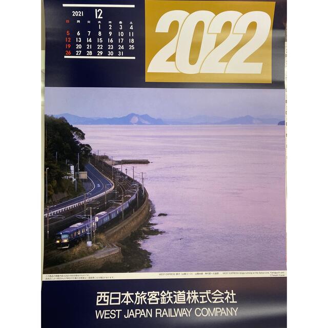 JR(ジェイアール)のJR西日本　2022年カレンダー インテリア/住まい/日用品の文房具(カレンダー/スケジュール)の商品写真