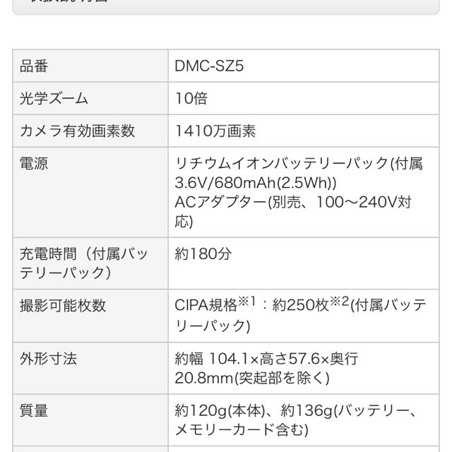 Panasonic(パナソニック)のLUMIX dmc-sz5 カメラ スマホ/家電/カメラのカメラ(コンパクトデジタルカメラ)の商品写真